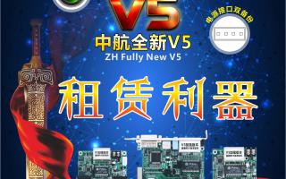 中航全彩V5，租賃利器，必讀篇！