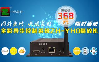 重磅！夏日風(fēng)暴，限時(shí)特惠，中航軟件異步播放機(jī)促銷火爆進(jìn)行中！