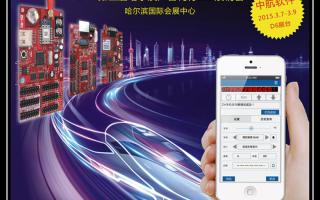 鄭州中航全國(guó)巡展哈爾濱站進(jìn)行中！