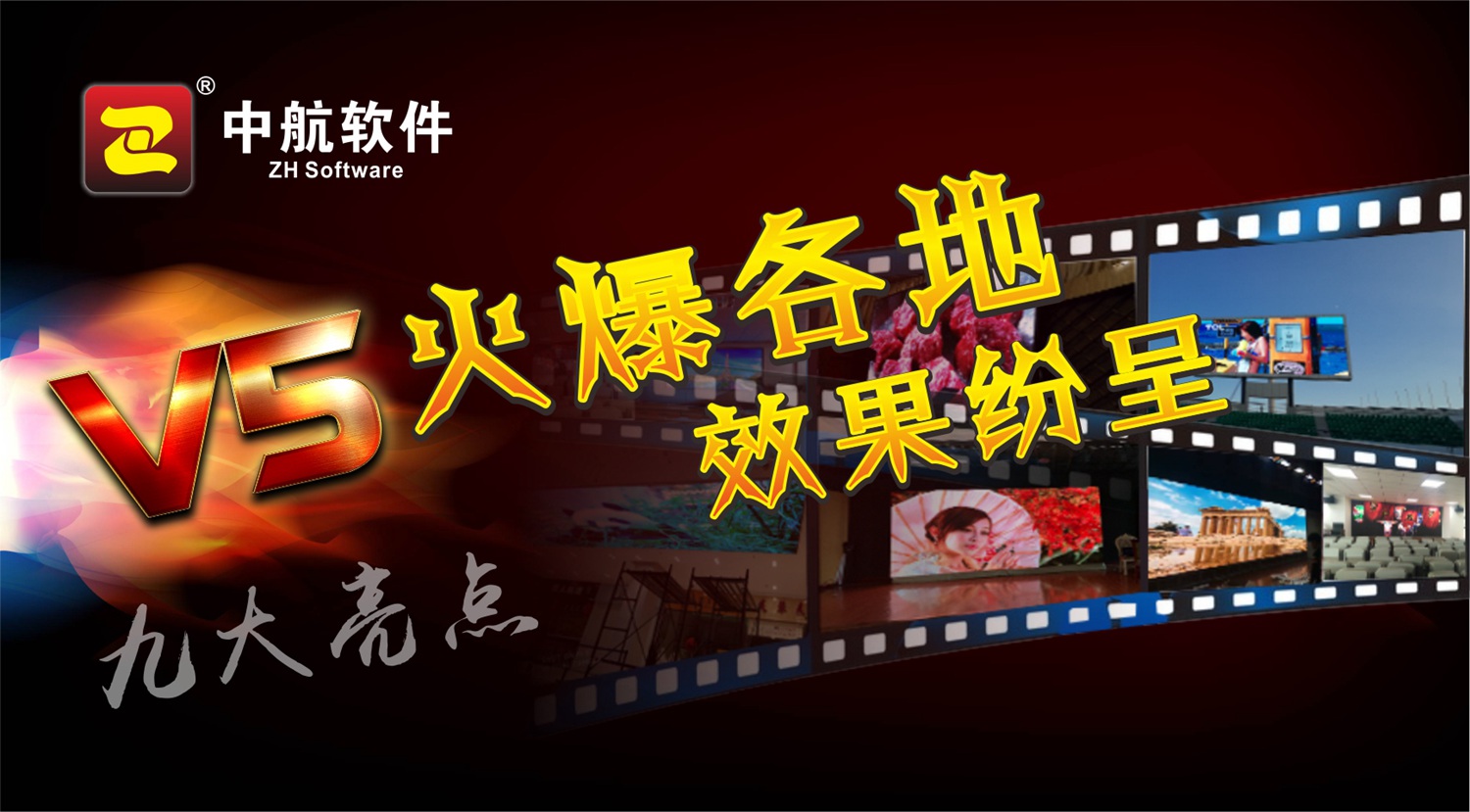 中航全彩V5，火爆各地，精品選集！