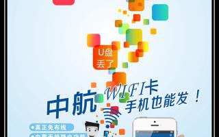 中航WiFi卡，手機(jī)也能發(fā)！